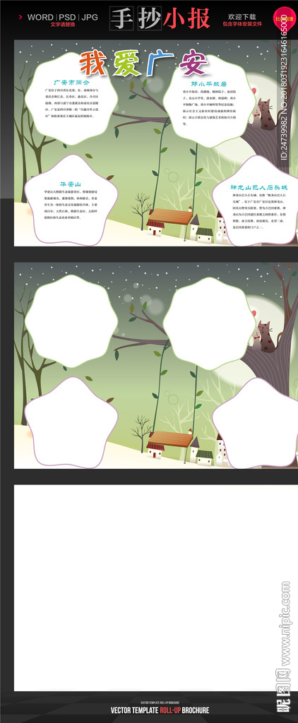 广安旅游手抄报