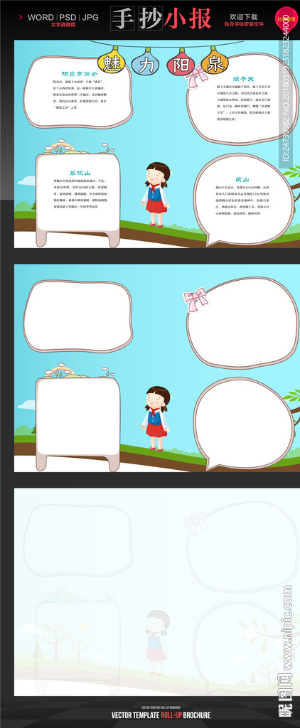 阳泉旅游手抄报