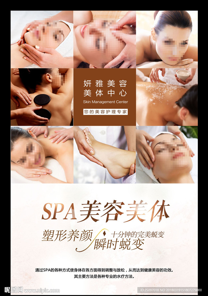 SPA美容