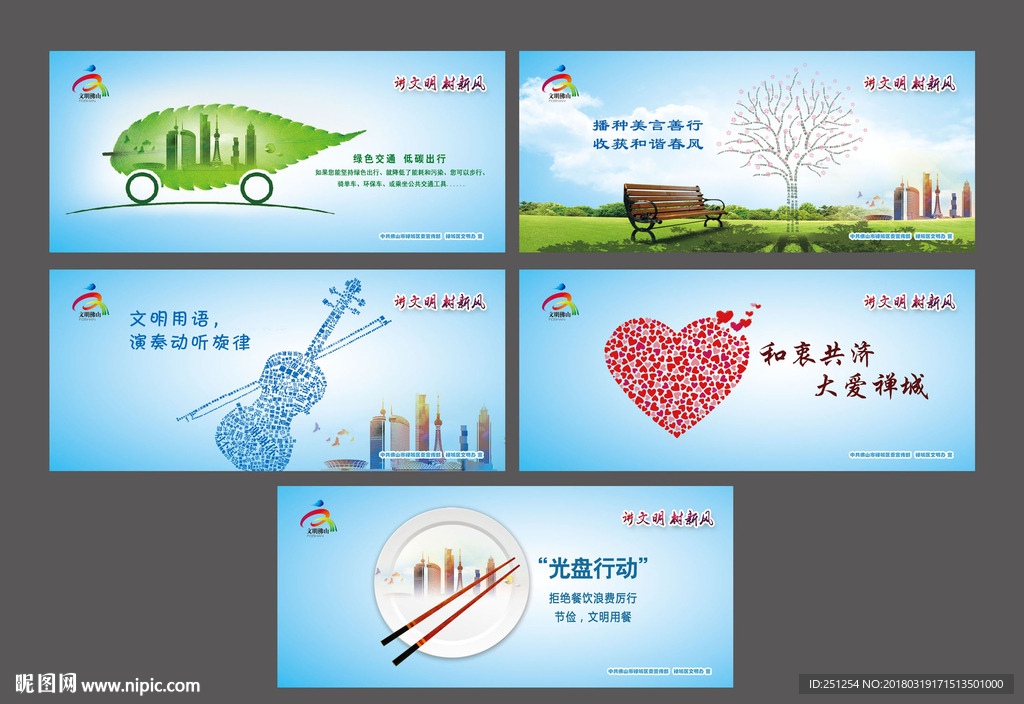 创文公益广告