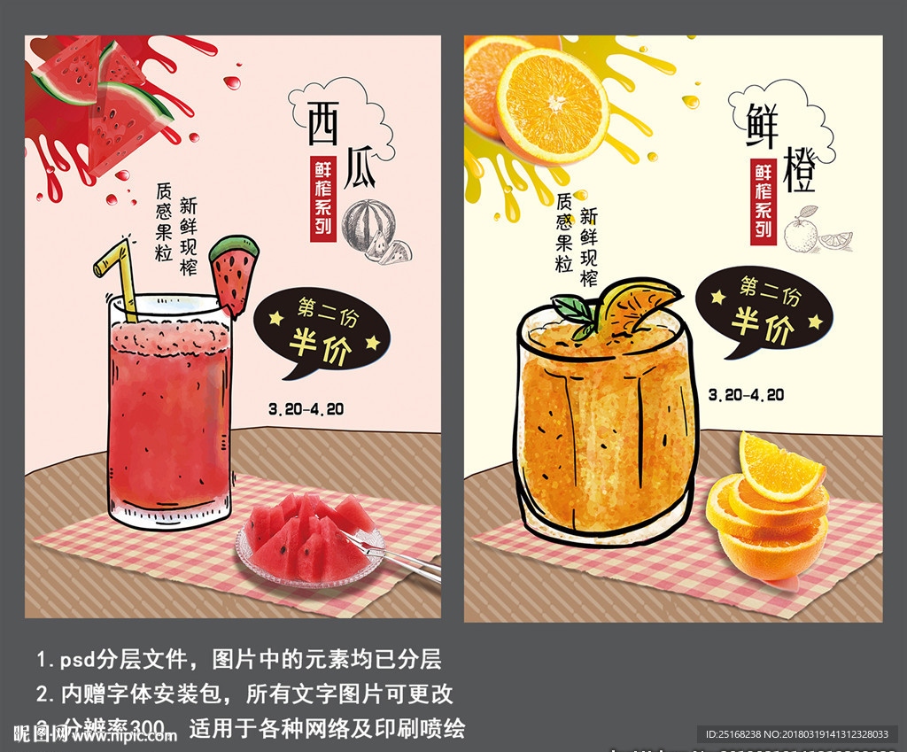 鲜榨果汁海报