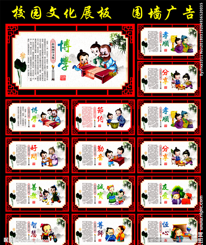 校园文化  围墙