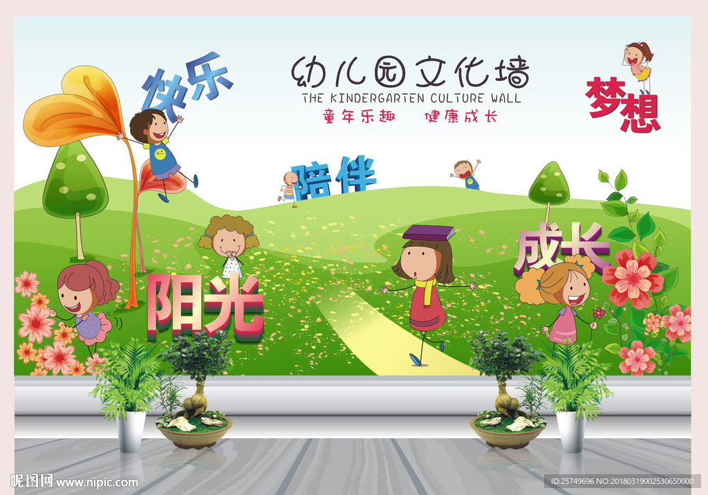 幼儿园文化墙设计