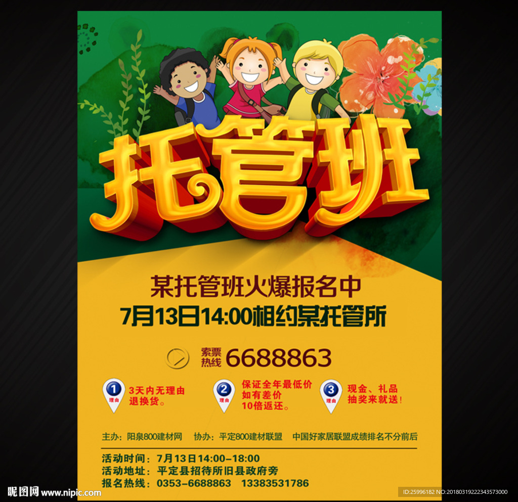 托管班