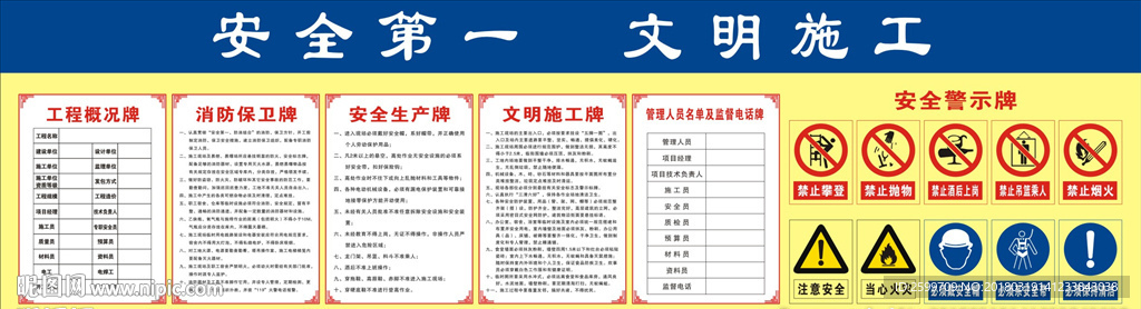 安全施工