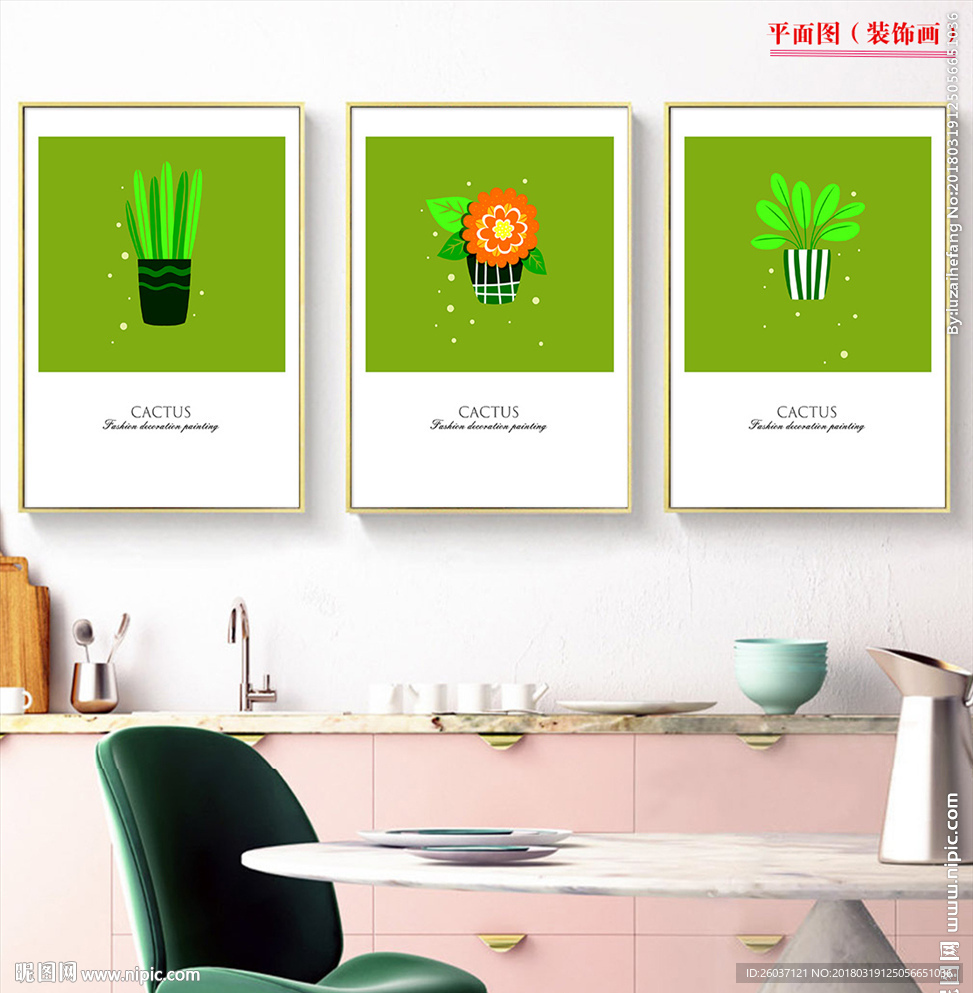 北欧简约仙人掌植物无框装饰画