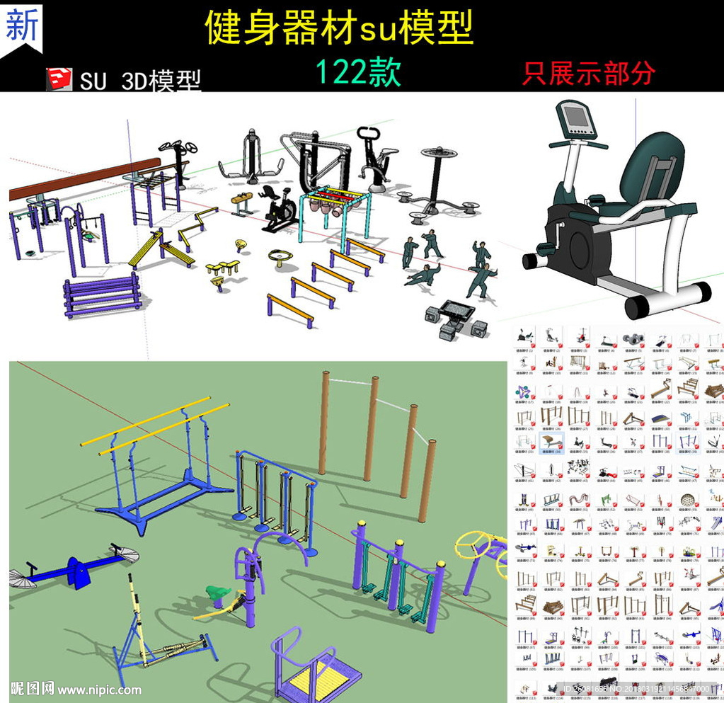 健身房健身器材SU模型