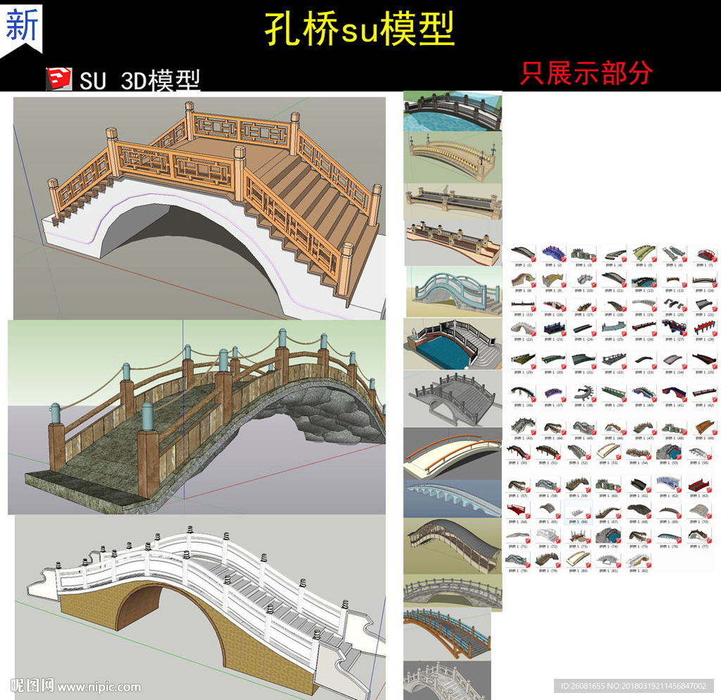 石拱桥模型