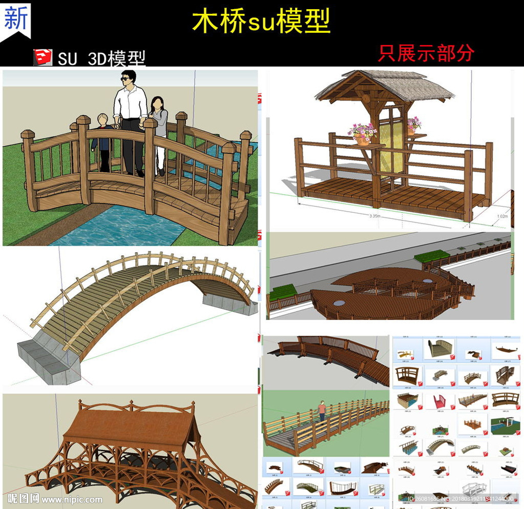 木桥su模型