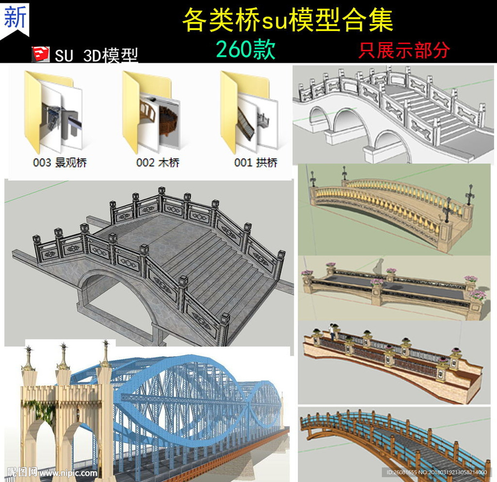 园林景观桥梁拱模型