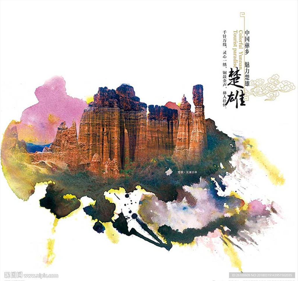 彩云之南-楚雄