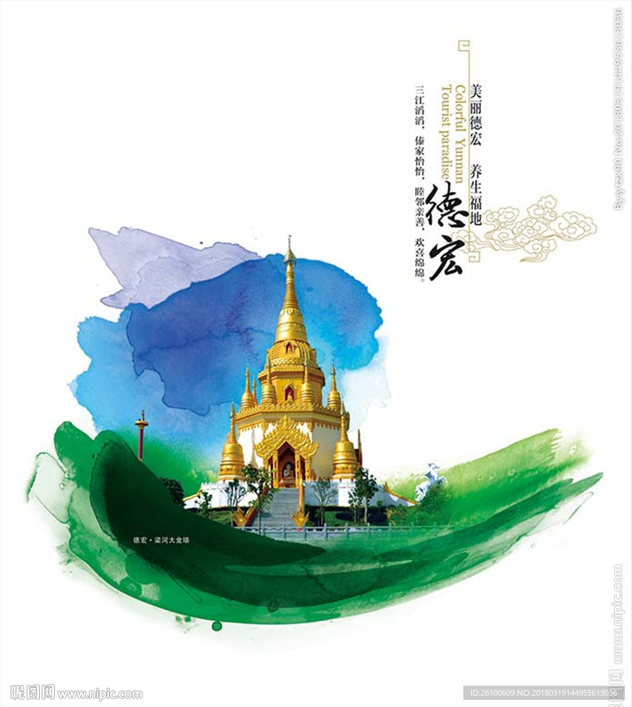 彩云之南-德宏