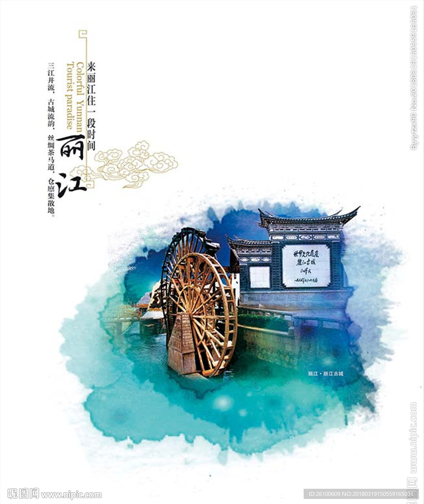 彩云之南-丽江