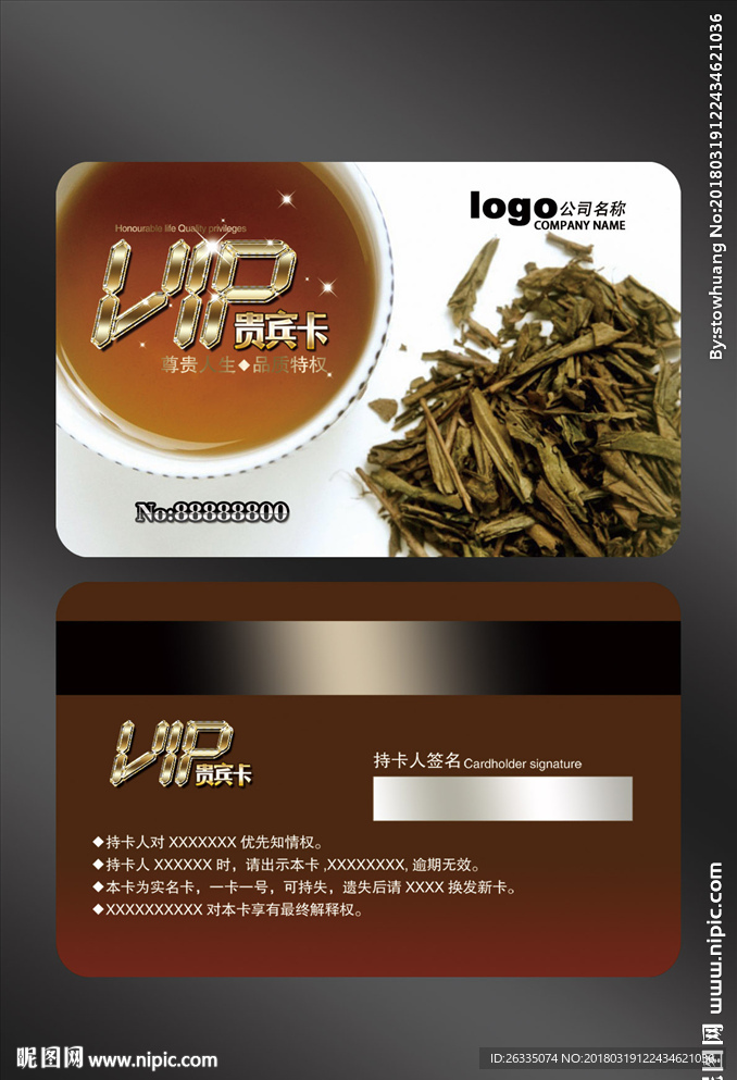 茶会员卡