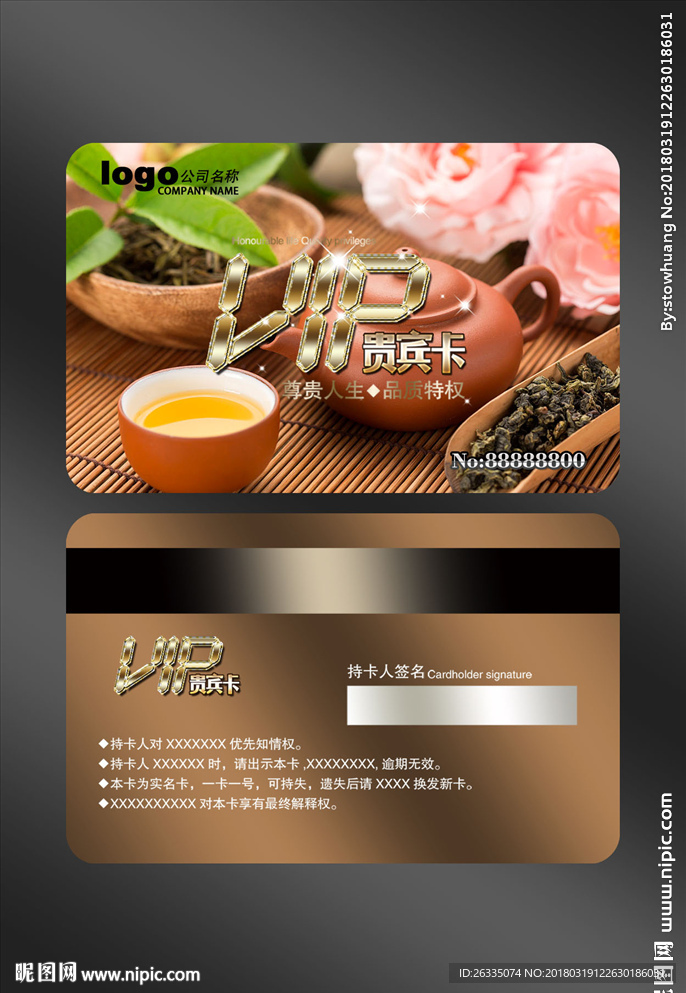 茶会员卡