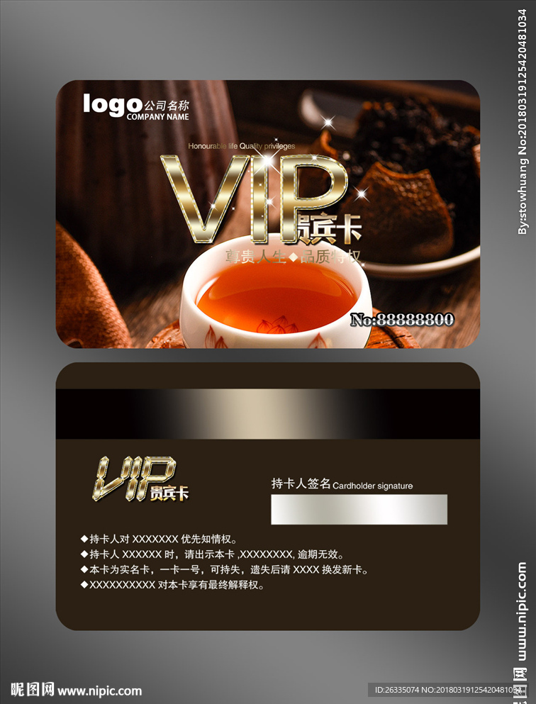 茶会员卡