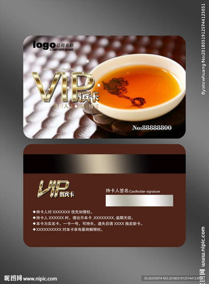 茶会员卡