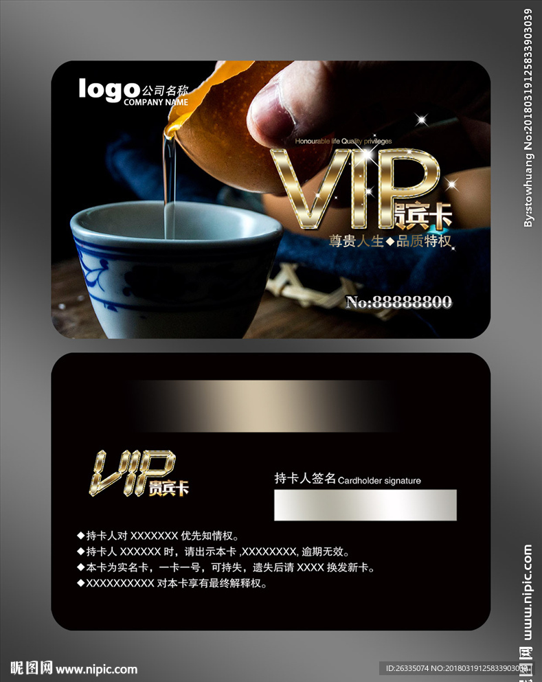 茶会员卡