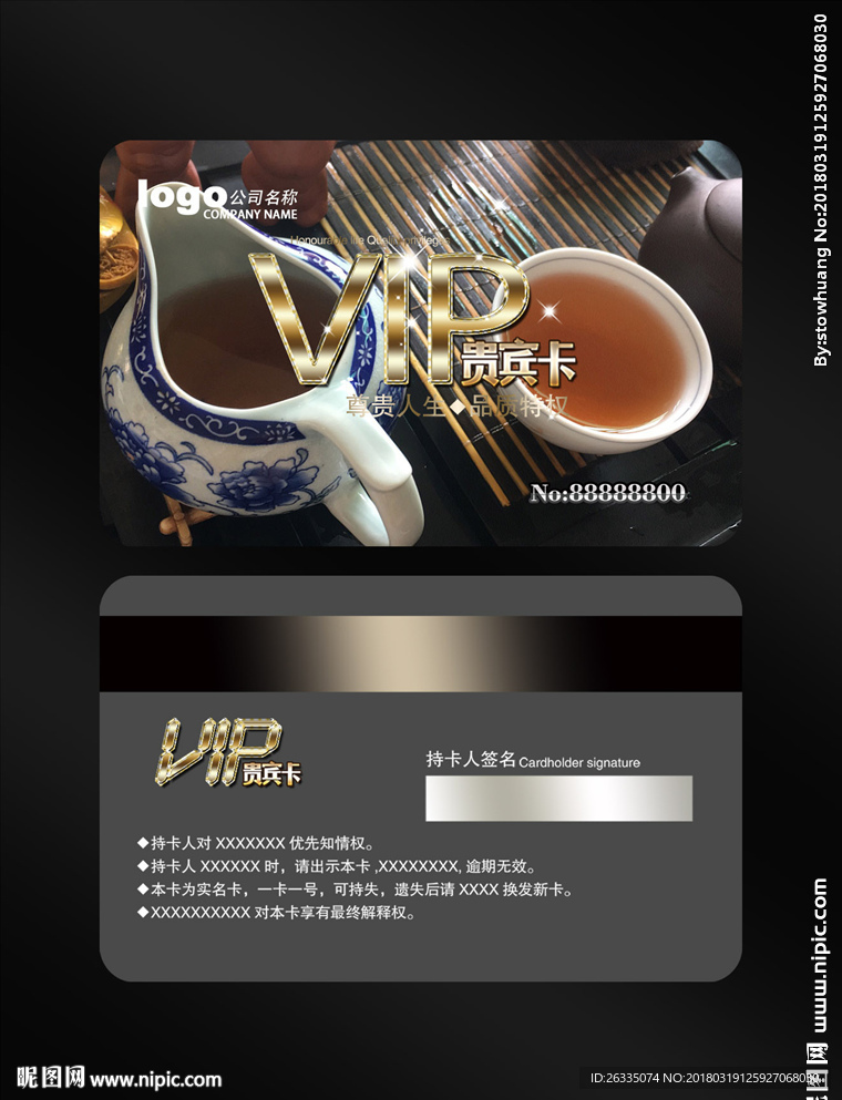 茶会员卡
