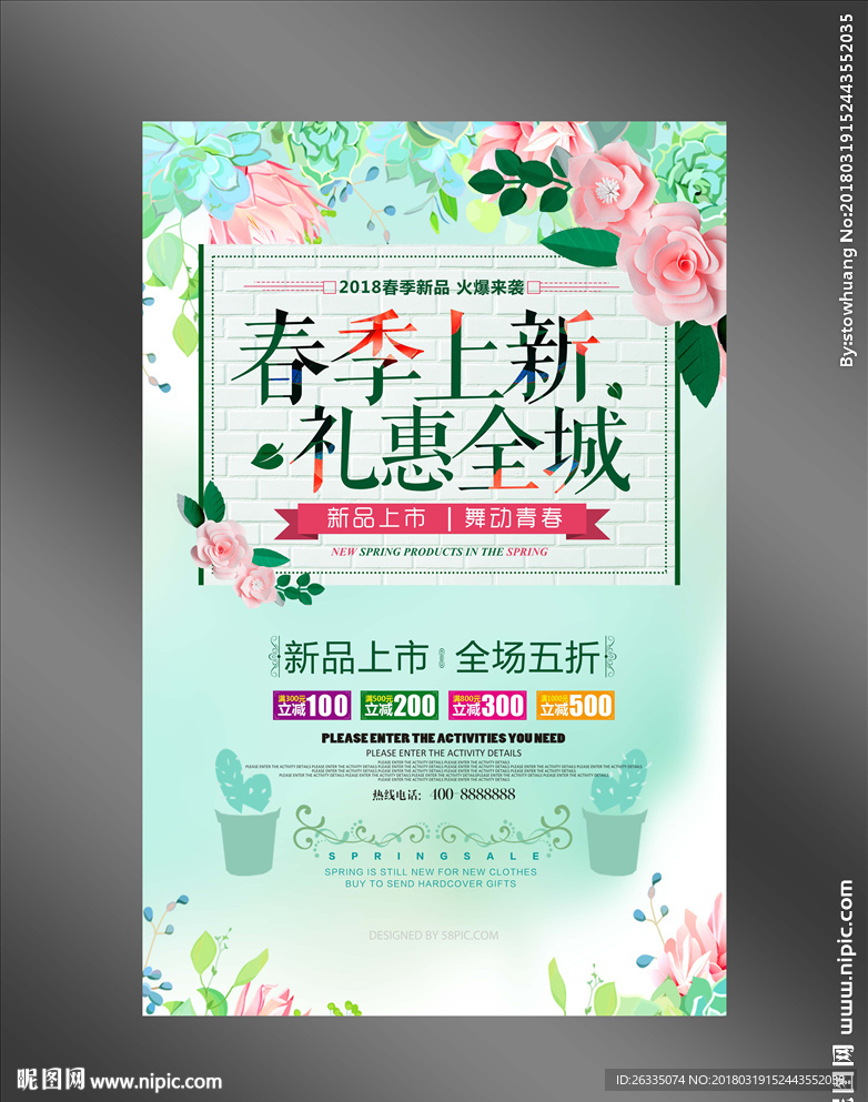 春季上新