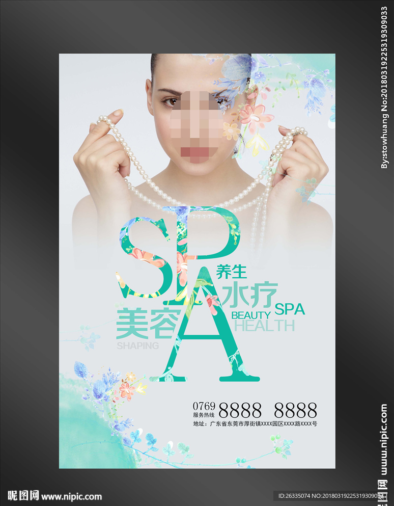 美容海报