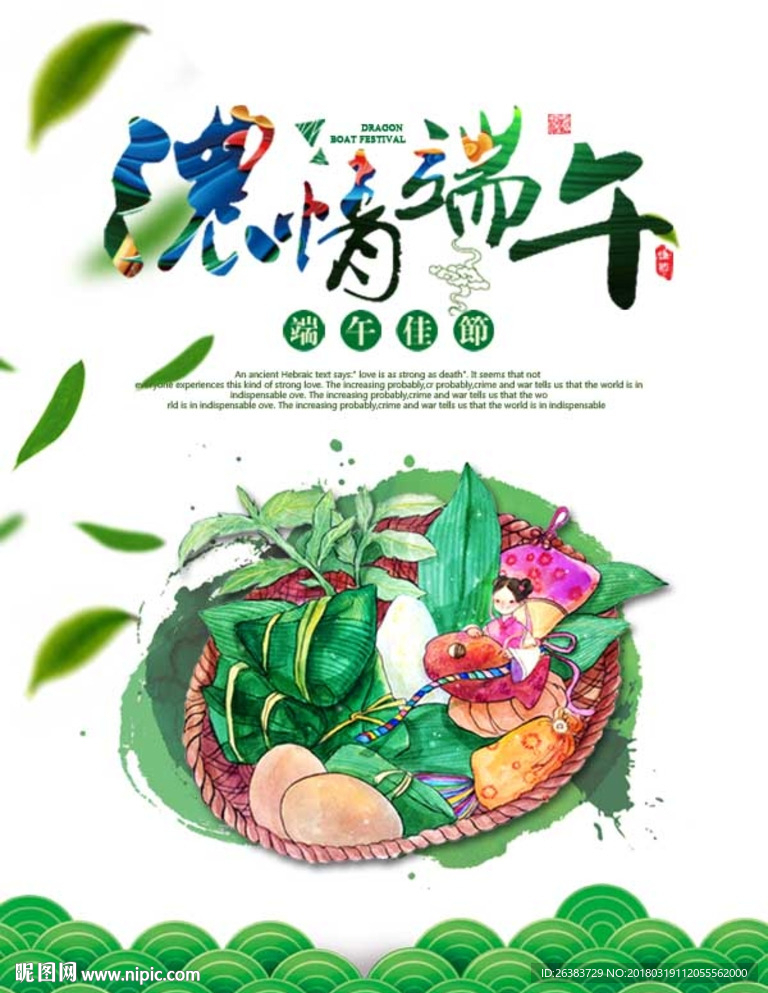 浓情端午节