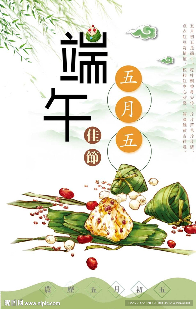 端午佳节