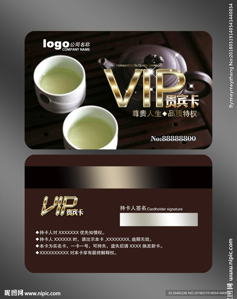 茶会员卡