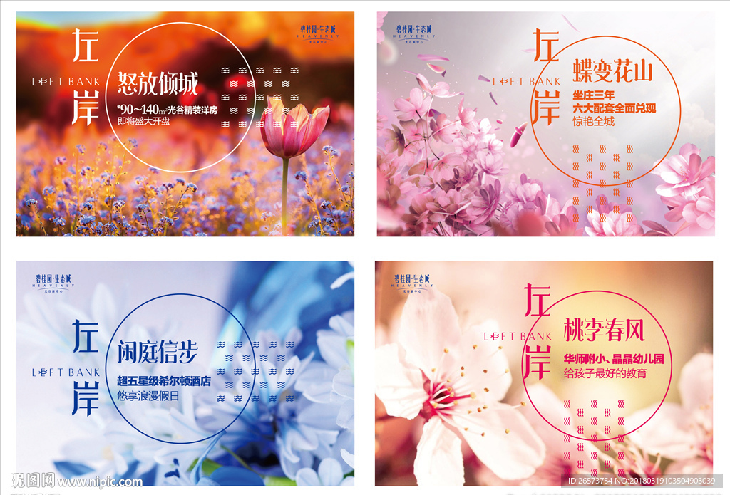 花展板设计
