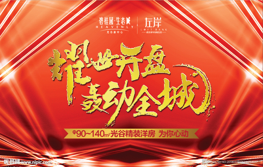 开盘桁架画面