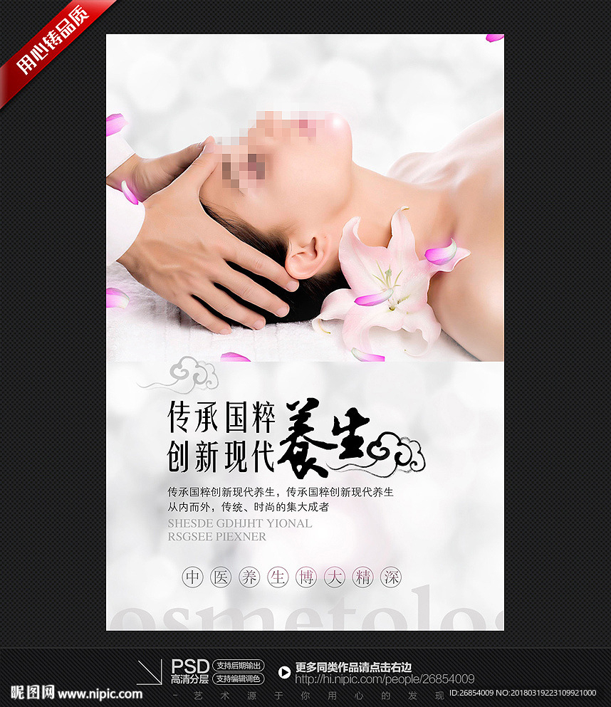 美容养生