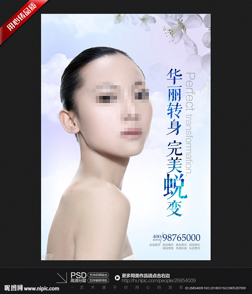 整形海报