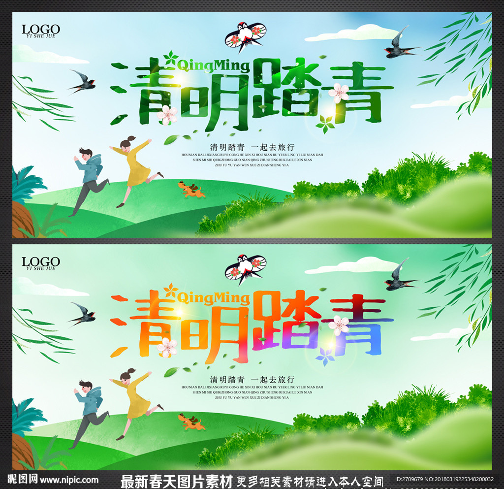 清明节