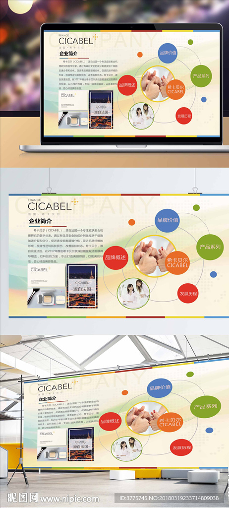 梵大集团卡西贝尔面膜企业海报