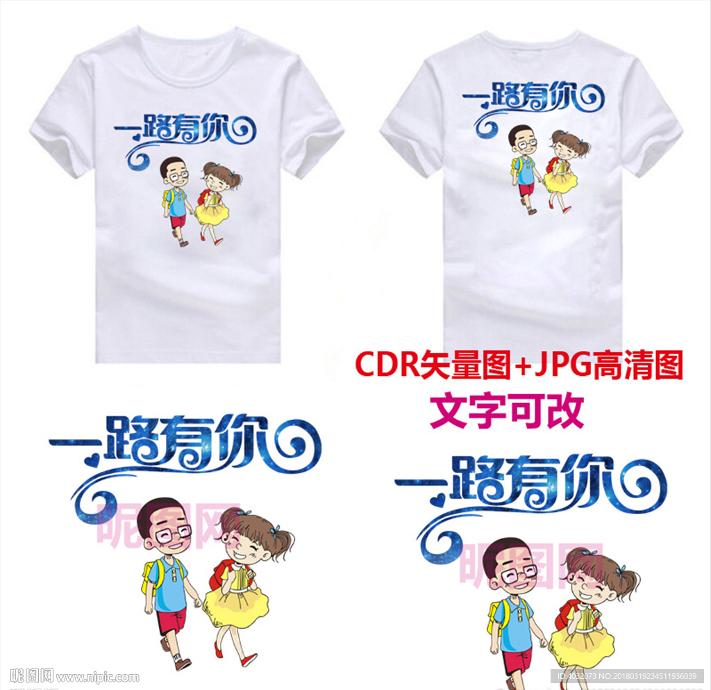 小学生上学星空班服图