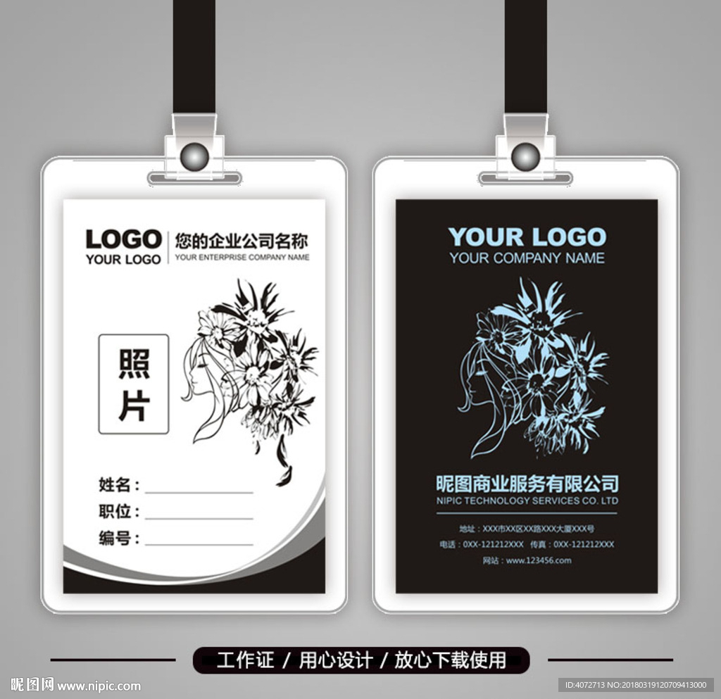 高档女性工作证