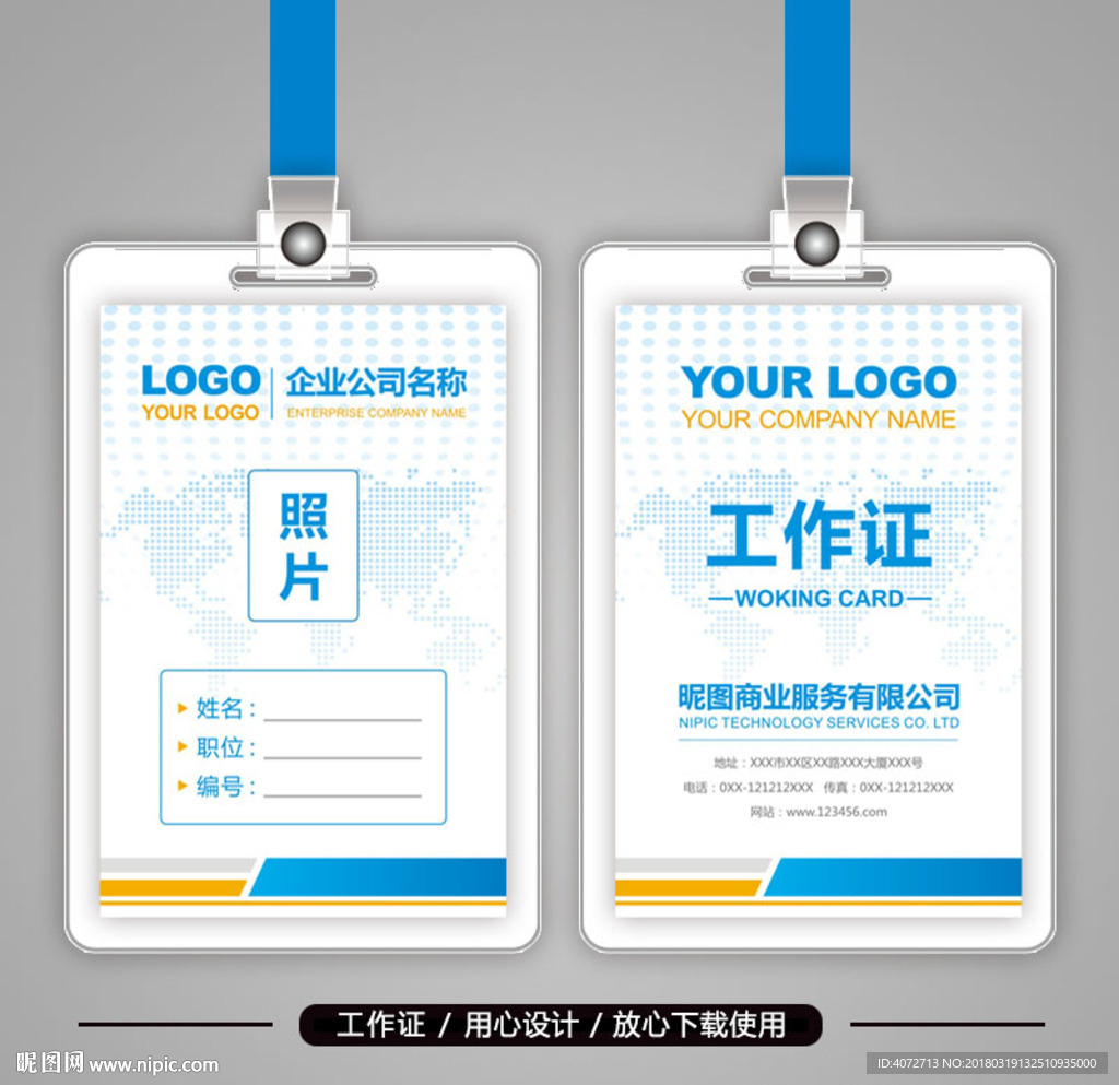 简洁蓝色企业工作证