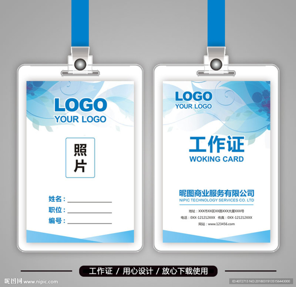 简洁清新企业工作证