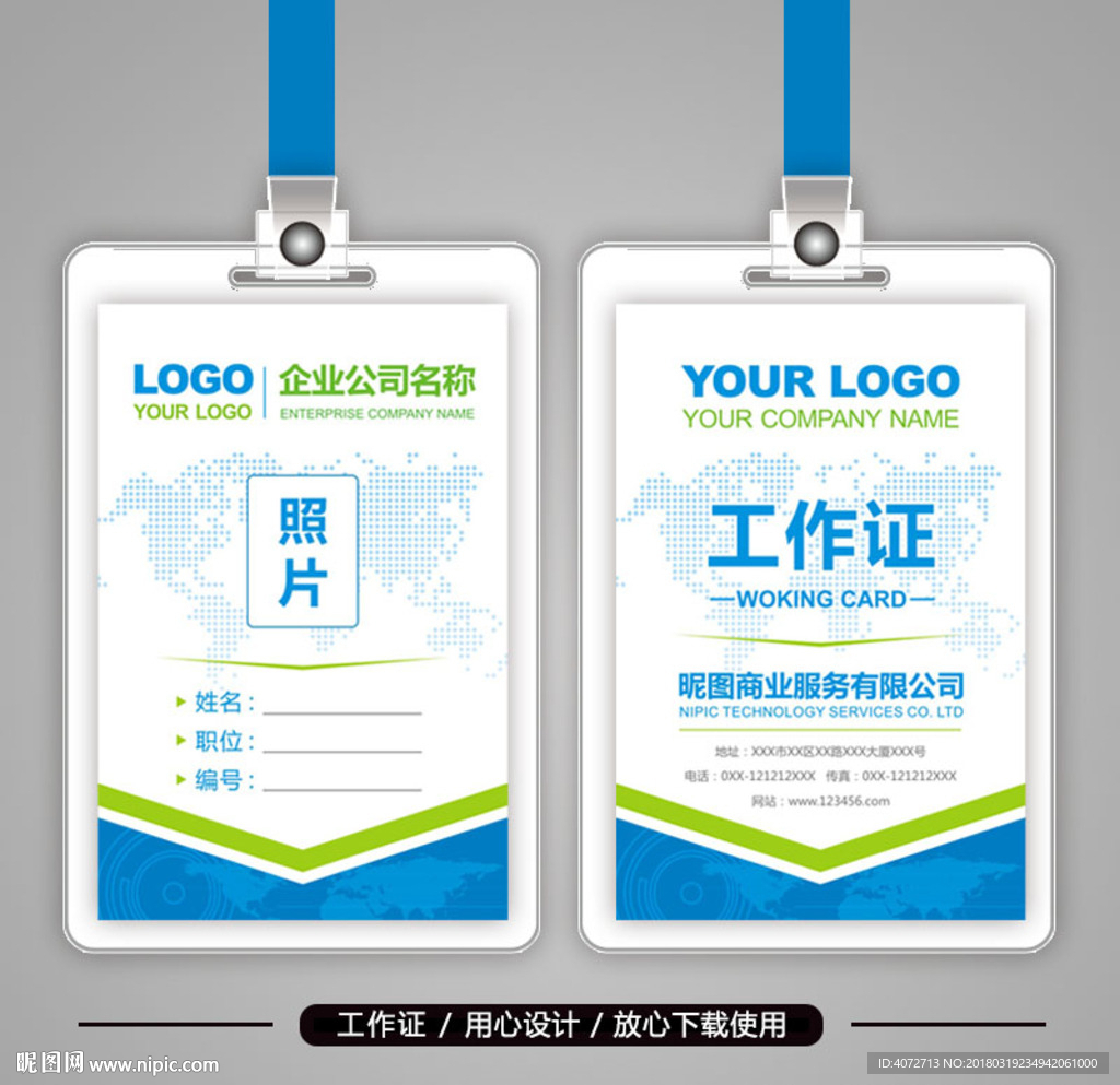 简洁高档企业工作证