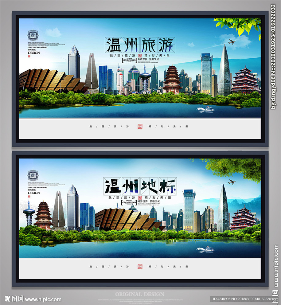 温州