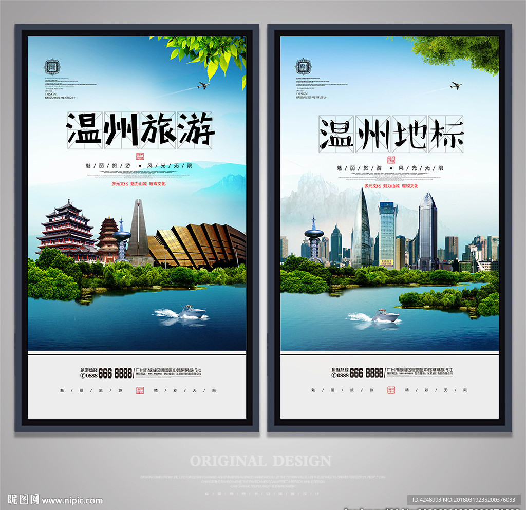 温州