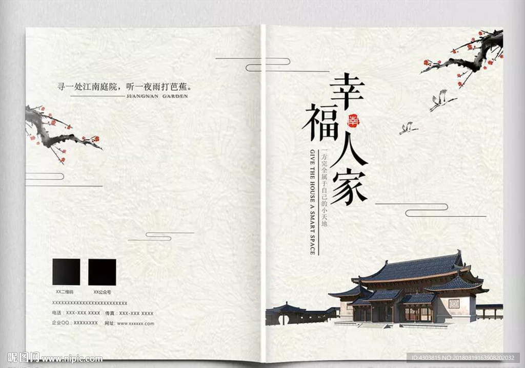 中国风画册封面