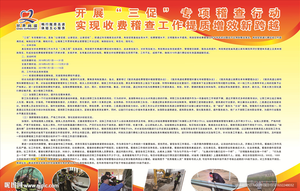 开展三促专项稽查行动