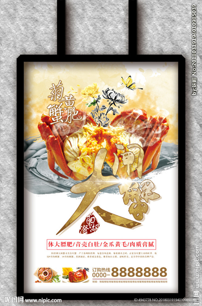 大闸蟹海报