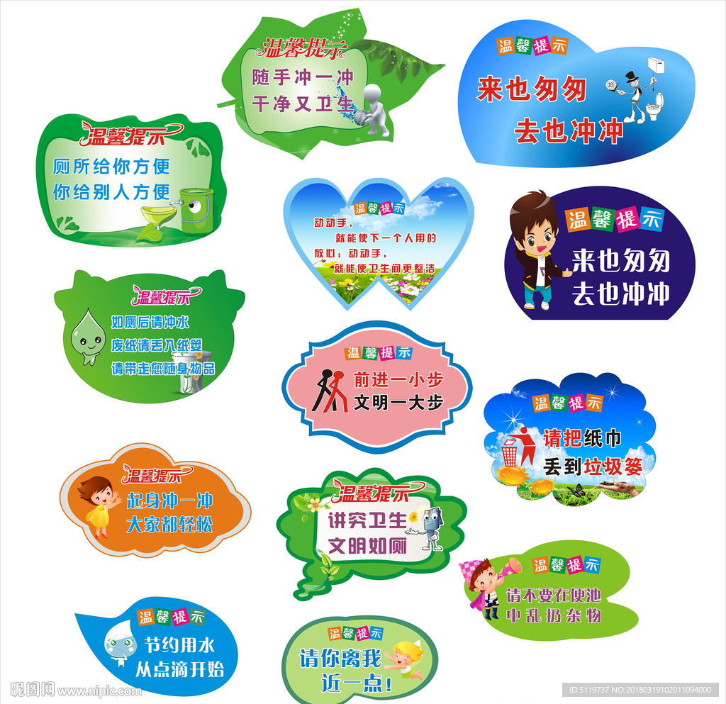卫生间温馨提示