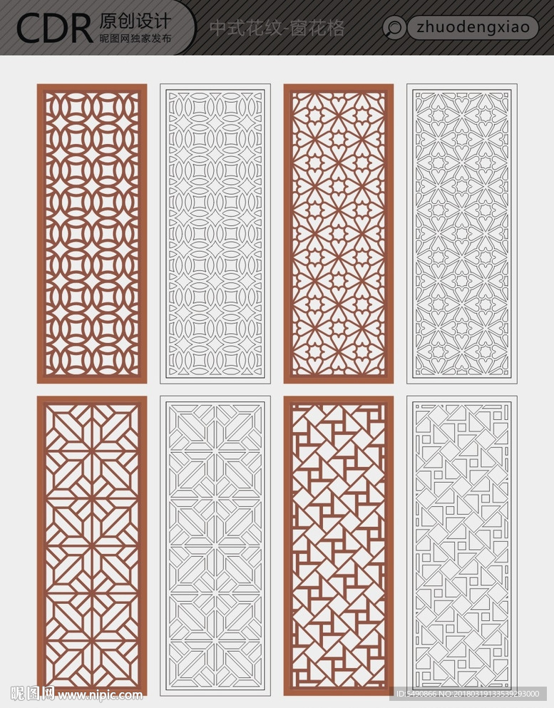 中式花纹 窗花格 镂空隔断