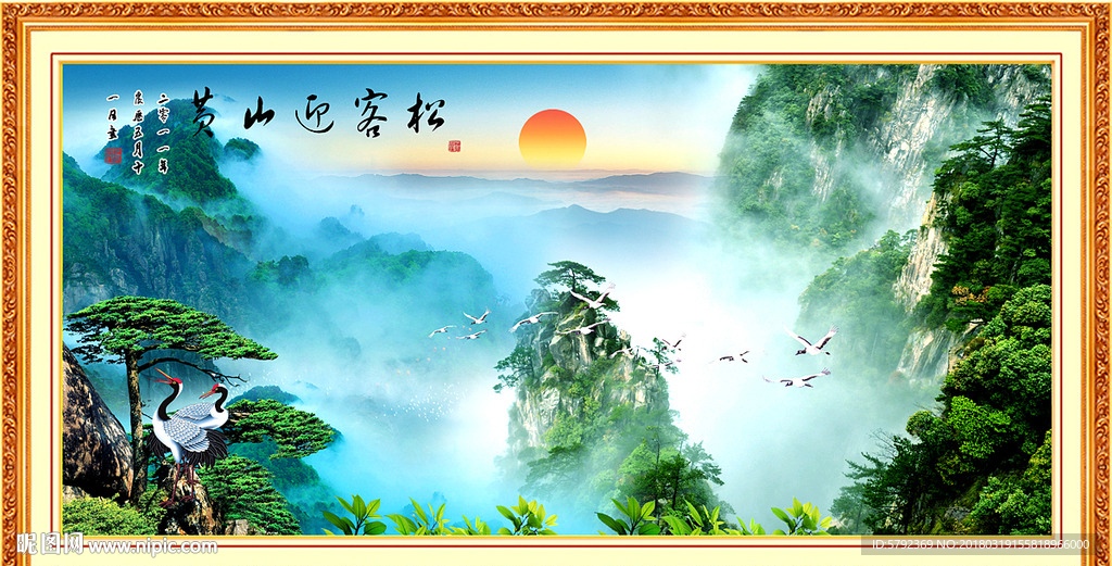 迎客松