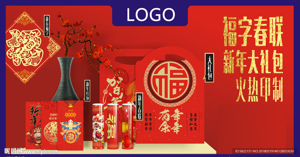 春联 对联 宣传 海报 红色