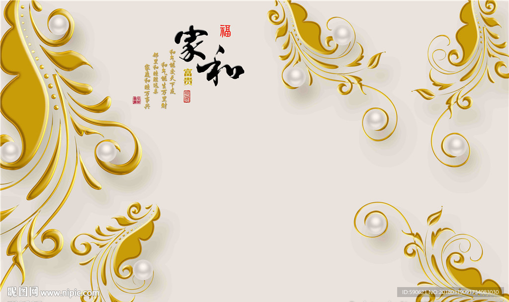 家和富贵玉雕背景墙壁画