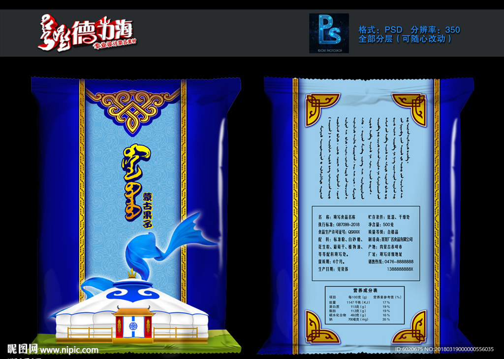 蒙古包装袋